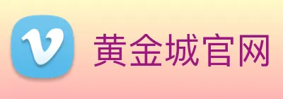 黄金城官网 Logo